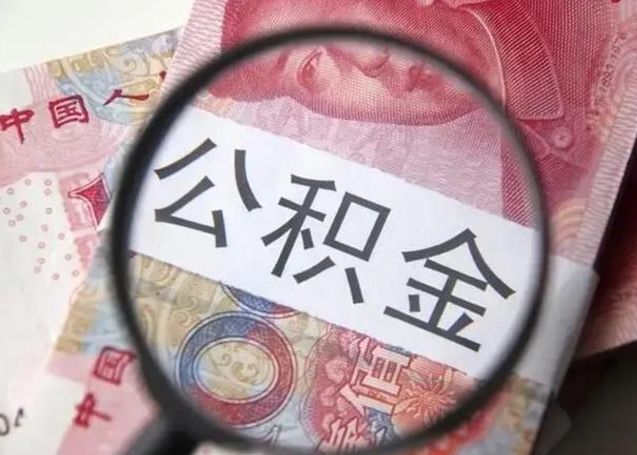 新余在职封存的公积金怎么提取（在职人员公积金封存）